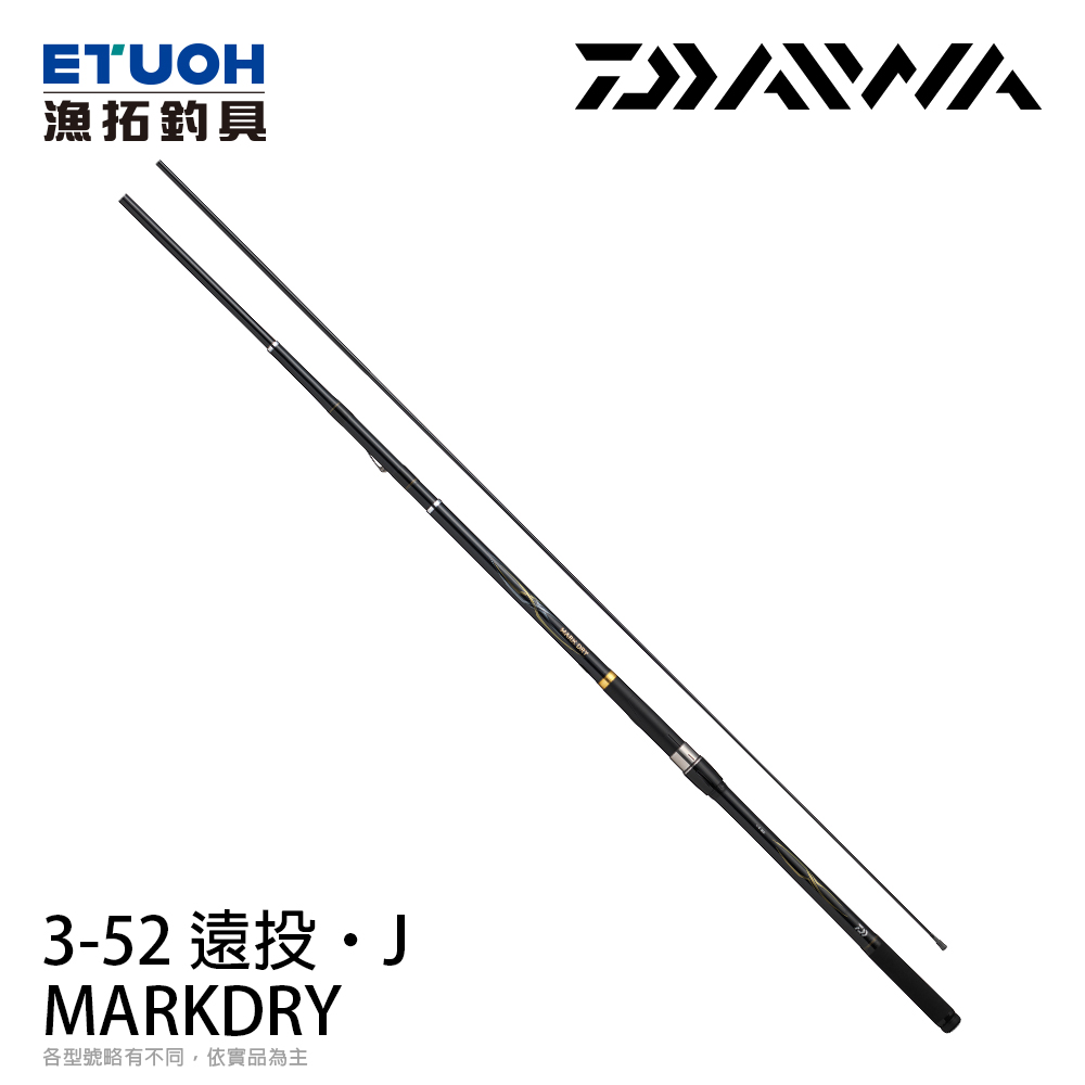 DAIWA MARKDRY 3-52 遠投ENTO・J [磯釣竿] [中通竿] - 漁拓釣具官方